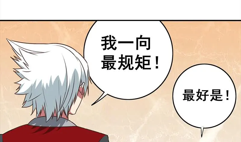第35话 记得给我规矩点 第23页