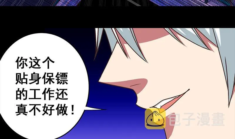 第36话 想让你，意外而死 第35页