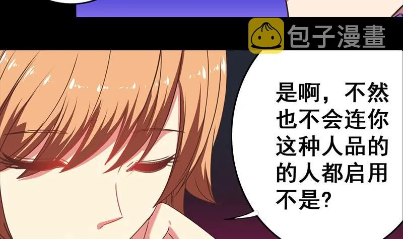 第36话 想让你，意外而死 第36页
