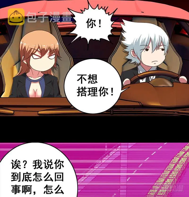 第36话 想让你，意外而死 第38页