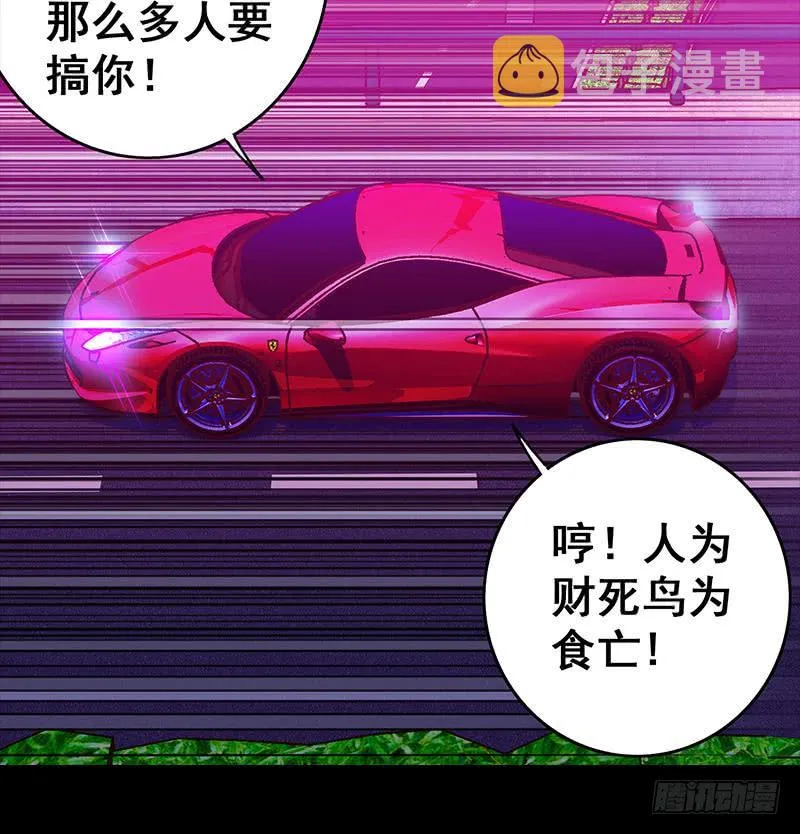 第36话 想让你，意外而死 第39页