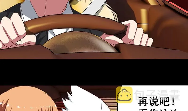第38话 看你这次表现 第11页