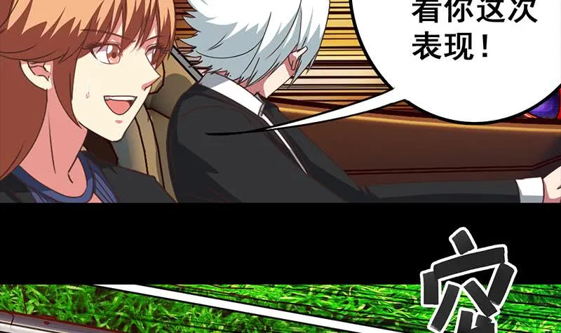 第38话 看你这次表现 第12页