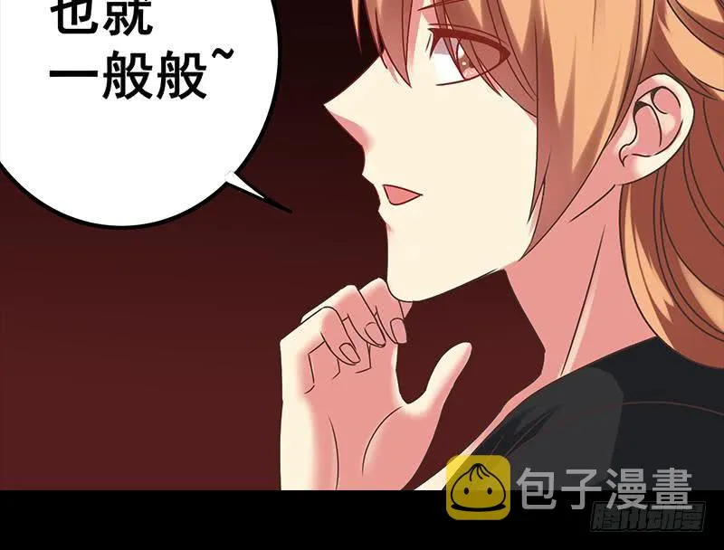 第39话 怎么样？表现还满意？ 第39页