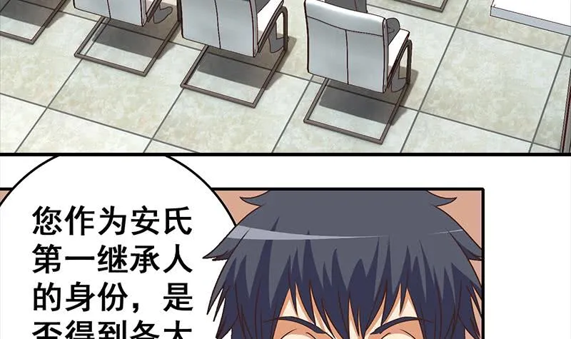 第40话 他是我男朋友 第9页