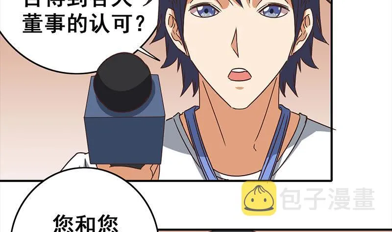 第40话 他是我男朋友 第10页