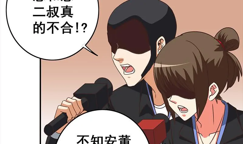 第40话 他是我男朋友 第11页