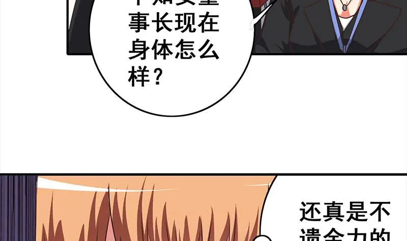 第40话 他是我男朋友 第12页