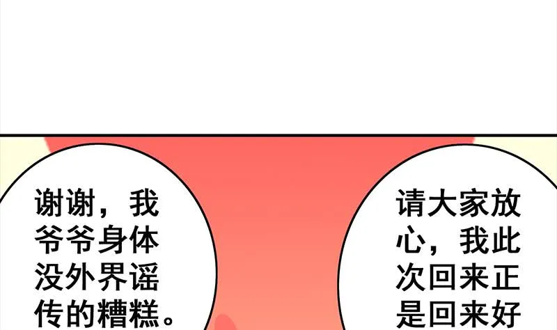 第40话 他是我男朋友 第14页