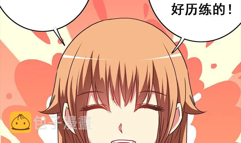 第40话 他是我男朋友 第15页