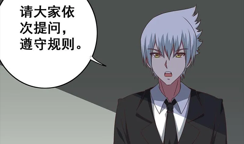 第40话 他是我男朋友 第17页