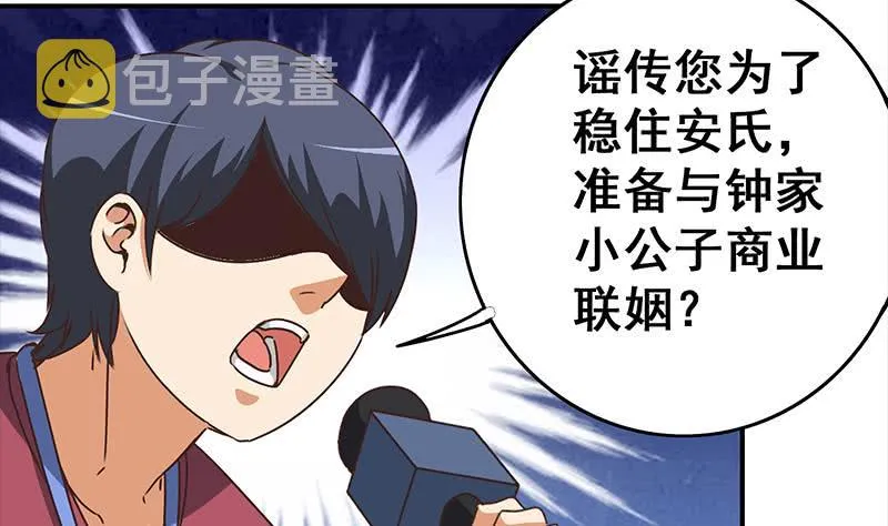 第40话 他是我男朋友 第19页