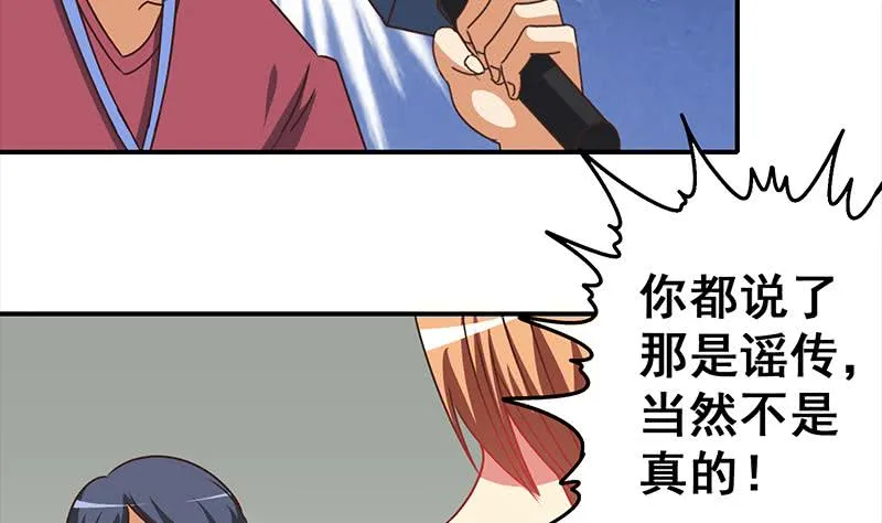 第40话 他是我男朋友 第20页