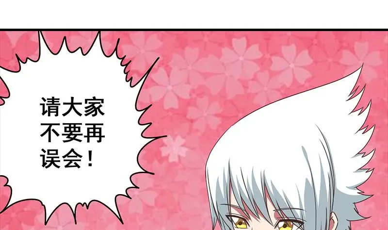 第40话 他是我男朋友 第25页