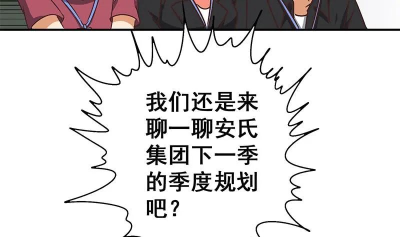 第40话 他是我男朋友 第32页