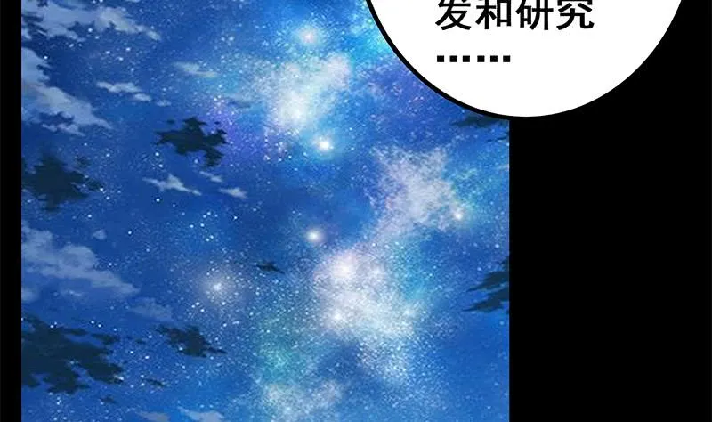第40话 他是我男朋友 第35页