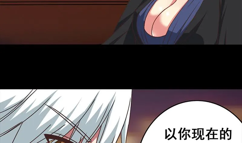 第40话 他是我男朋友 第40页