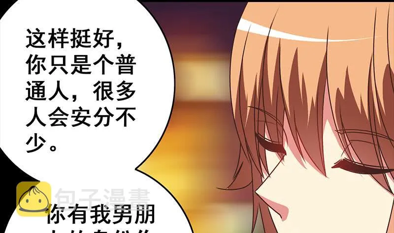 第40话 他是我男朋友 第44页