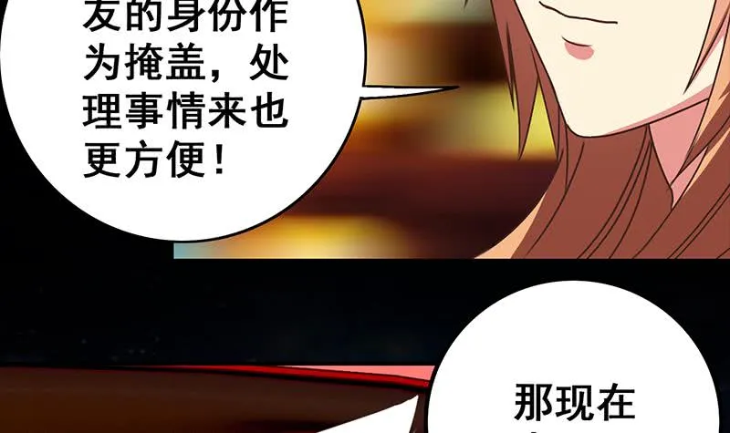 第40话 他是我男朋友 第45页