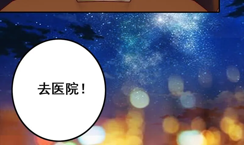 第40话 他是我男朋友 第47页