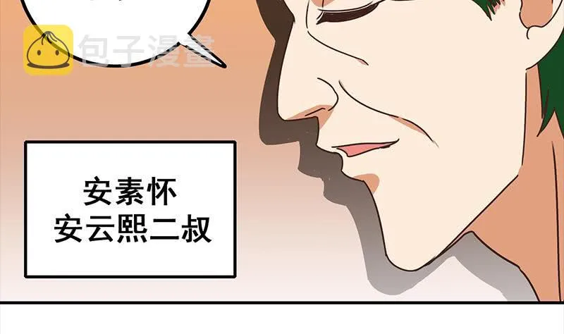 第41话 讨厌的二叔 第14页