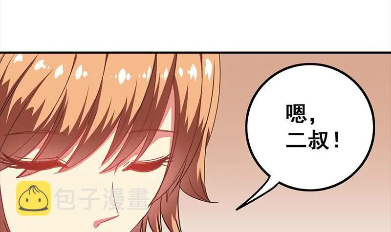 第41话 讨厌的二叔 第15页