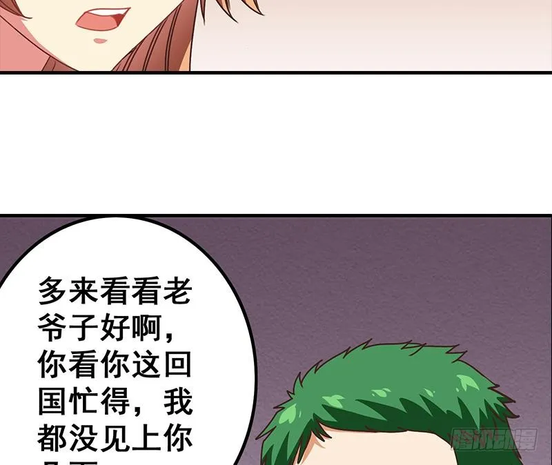 第41话 讨厌的二叔 第16页
