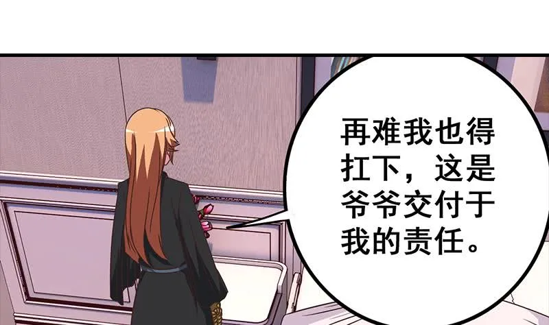 第41话 讨厌的二叔 第19页