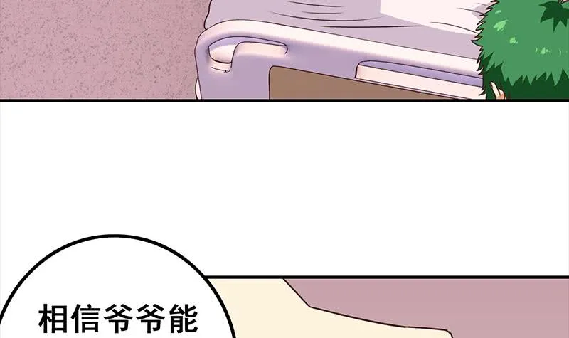 第41话 讨厌的二叔 第21页