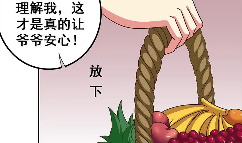 第41话 讨厌的二叔 第22页