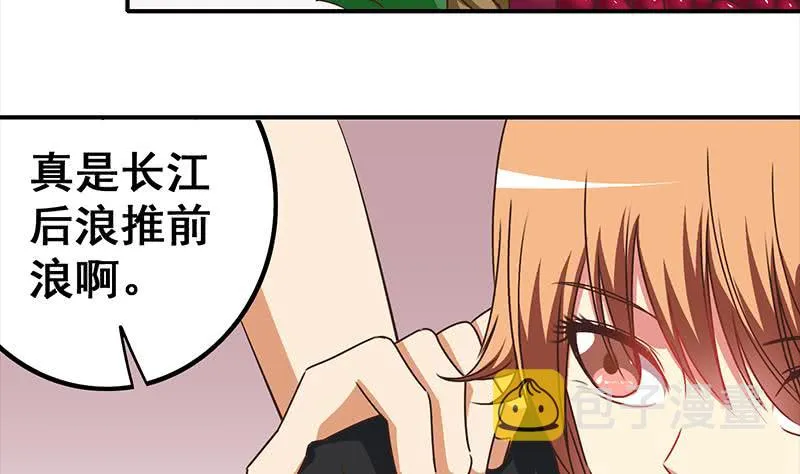 第41话 讨厌的二叔 第23页