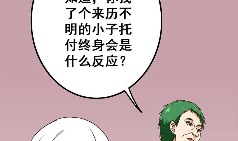 第41话 讨厌的二叔 第28页