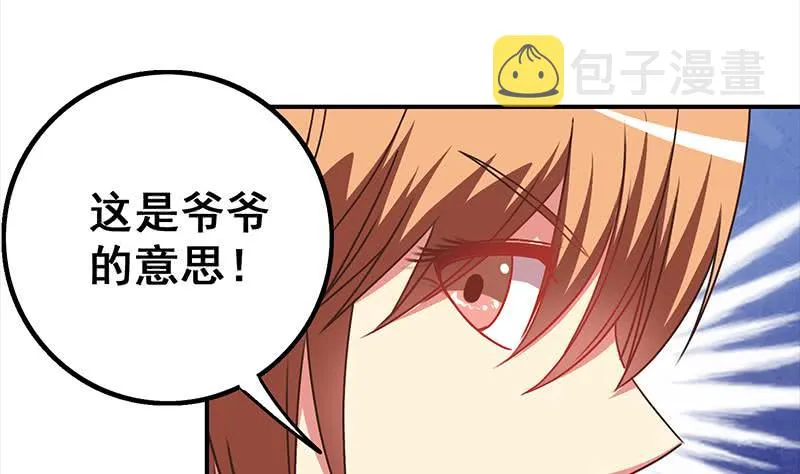 第41话 讨厌的二叔 第32页