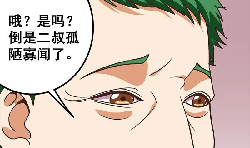 第41话 讨厌的二叔 第34页