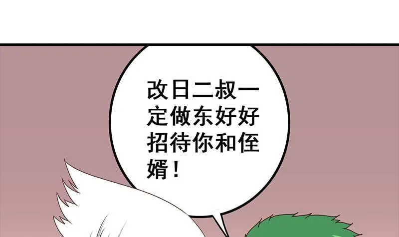 第41话 讨厌的二叔 第36页