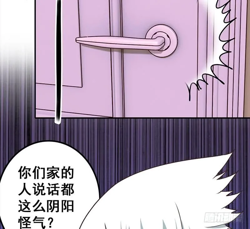 第41话 讨厌的二叔 第41页