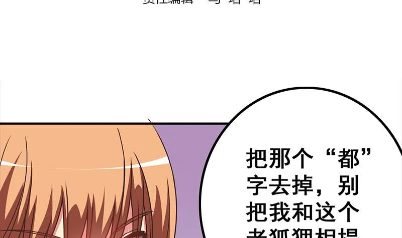 第42话 她柔弱的一面 第3页