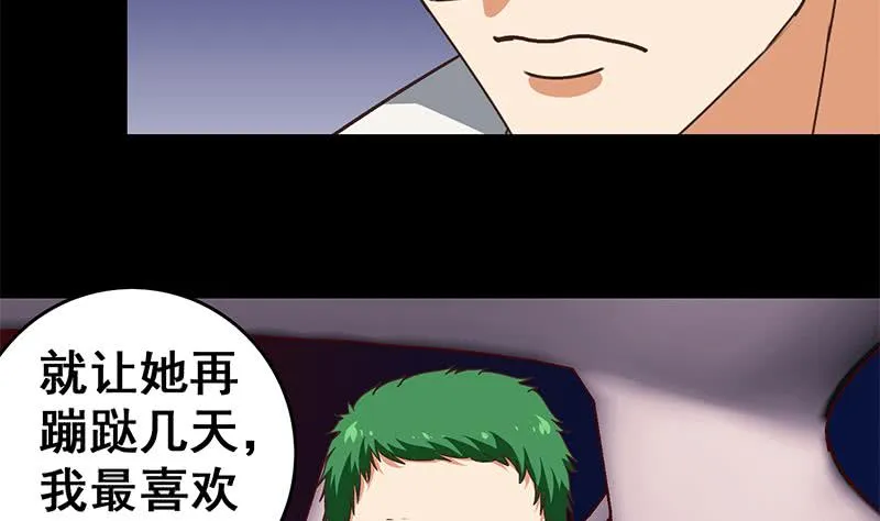 第43话 把猎物踩到脚下 第17页
