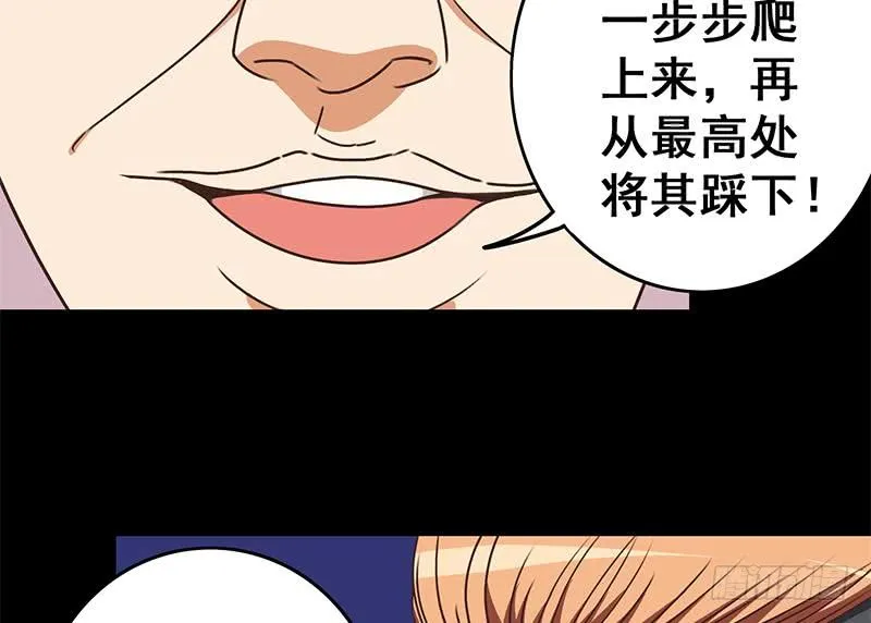 第43话 把猎物踩到脚下 第20页