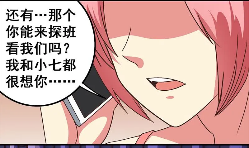 第44话 礼物？ 第6页