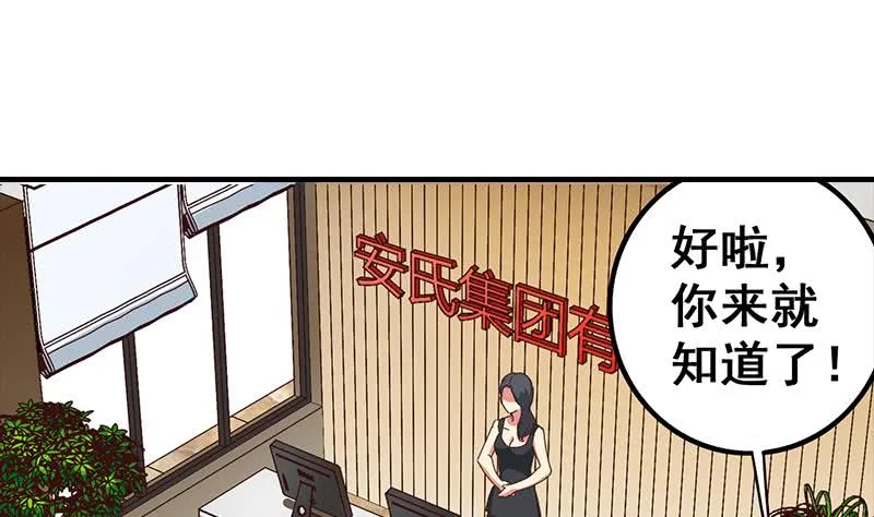 第44话 礼物？ 第29页