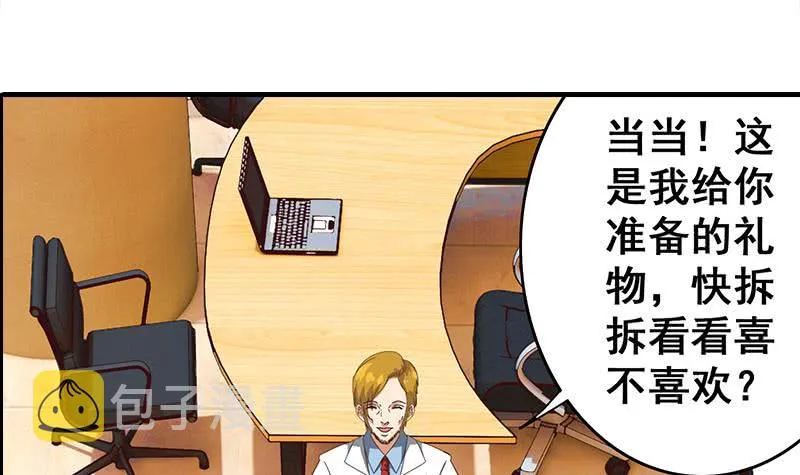 第44话 礼物？ 第39页
