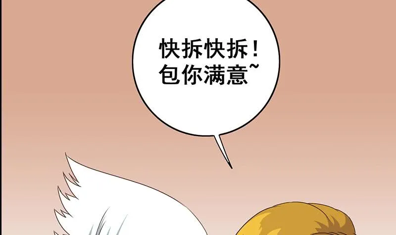 第44话 礼物？ 第44页