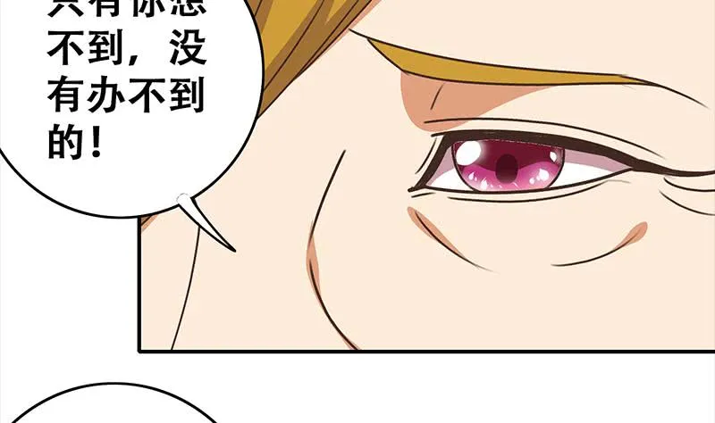 第45话 尽情凌虐 第34页