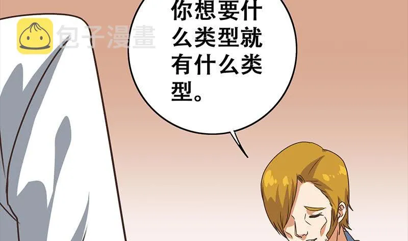 第46话 尽情享受 第32页