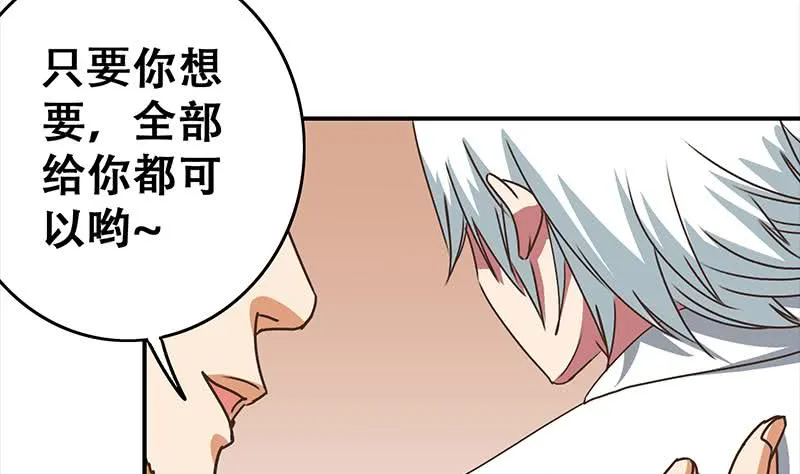 第46话 尽情享受 第35页