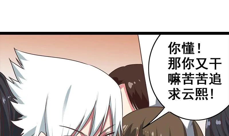 第47话 别装了 第16页