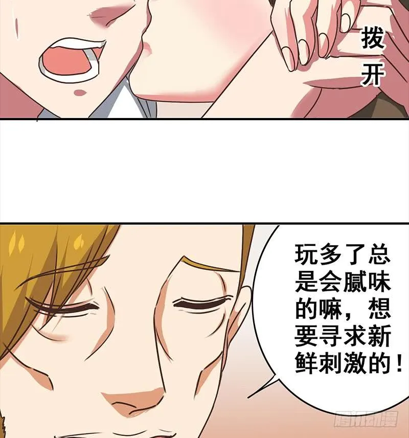 第47话 别装了 第19页