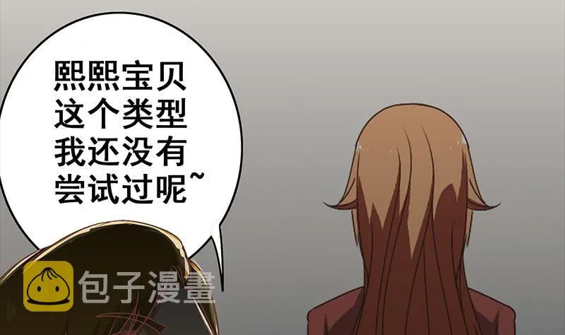 第47话 别装了 第23页
