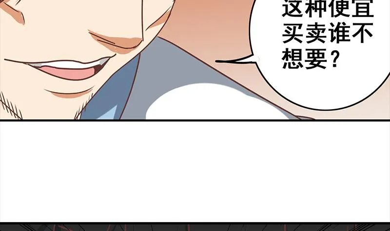第47话 别装了 第28页